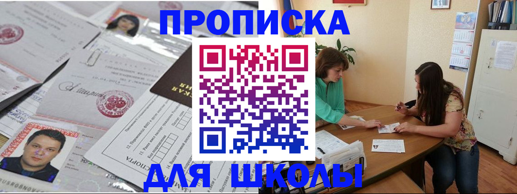 регистрация для школы в Орловской области